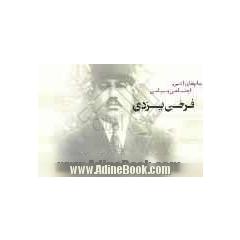 پیام های سیاسی، ادبی، اجتماعی فرخی یزدی