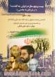 بیست و پنج سال در ایران چه گذشت؟ (ادامه ی ریاست جمهوری آیت الله خامنه ای و نخست وزیری میرحسین موسوی) جلد 10