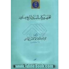 المختصر من کتاب السیاق لتاریخ نیسابور