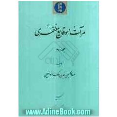 مرآت الوقایع مظفری