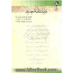 دربندنامه جدید
