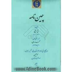 چین نامه