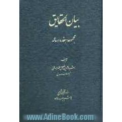 بیان الحقایق: مجموعه هفده رساله