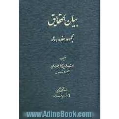 بیان الحقایق: مجموعه هفده رساله