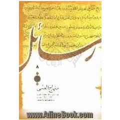 منهاج العلی: رساله ای در باب حکومت قانون