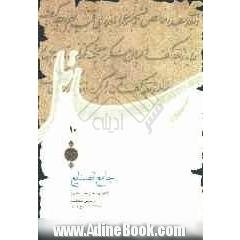 جامع الصنایع (آشپزی نامه از عصر قاجار)