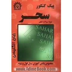 پیک کنکور زبان انگلیسی (1 و 2): منطبق بر آخرین تغییرات کتاب درسی: فنی و حرفه ای - کاردانش - نظری