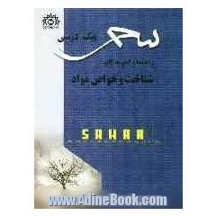 پیک درسی شناخت و خواص مواد شامل: شرح کامل دروس، شرح و حل مسائل کتاب قابل استفاده رشته های: ساخت و تولید ...