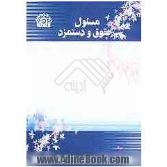 مسئول حقوق و دستمزد