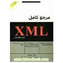 مرجع کامل XML
