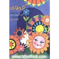 گل بهاری