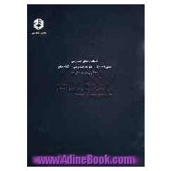 استانداردهای حسابرسی بخش 1-50: شواهد حسابرسی - اقلام خاص (جایگزین پیوست بخش 50)