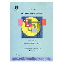 حسابرسی کامپیوتری: کاربرد فناوری اطلاعات در کنترلهای داخلی