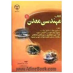 کتاب مهندسی معدن(1)