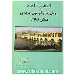 آشنایی با آداب، روش ها و قوانین حرفه ی مشاور املاک