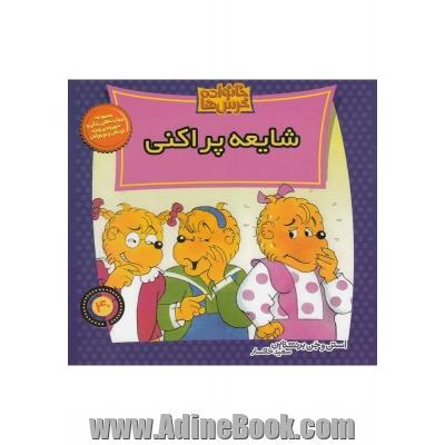 شایعه پراکنی