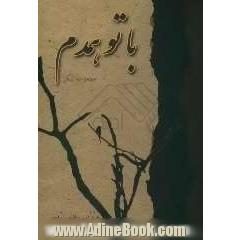 با تو همدم