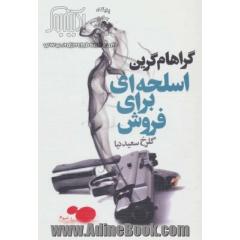 اسلحه ای برای فروش