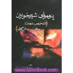 پنومونی شیرخواران: تشخیص، درمان و مراقبت، پیش گیری