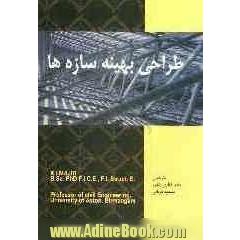 طراحی بهینه سازه ها