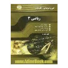 ریاضی 3