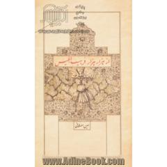 از هزار هزار فرهیب ابلیس