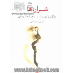 شراره ها