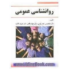 جلد کتاب روان شناسی عمومی