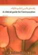 راهنمای بالینی تنظیم خانواده (A clinical guide for contraception)