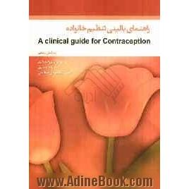 راهنمای بالینی تنظیم خانواده (A clinical guide for contraception)