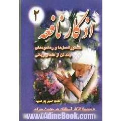 اذکار نافعه