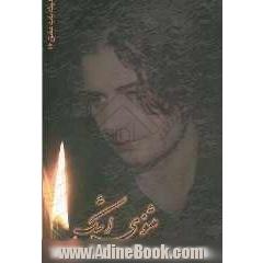 مثنوی اشک (حدیث باب عشق 16)