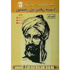 گنجینه ریاضی اول راهنمایی