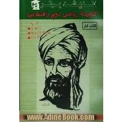 گنجینه ریاضی دوم راهنمایی