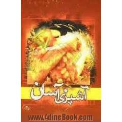 آشپزی آسان