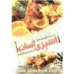 آشپزی آسان