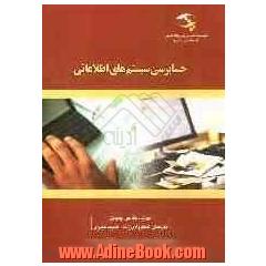 حسابرسی سیستمهای کامپیوتری