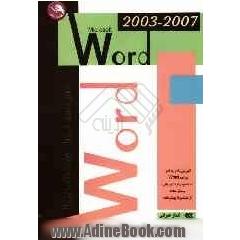 آموزش گام به گام Word 2003/2007