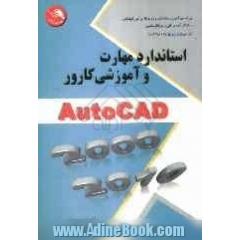 استاندارد مهارت و آموزشی کارور AutoCAD 2000-2010