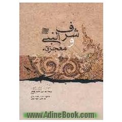 شرف النبی (ص)