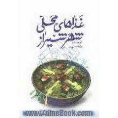 غذاهای محلی شیراز