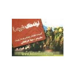 ترانه های طبیعت