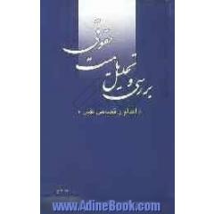 بررسی و تحلیل ماهیت حقوقی "اعدام و قصاص نفس"