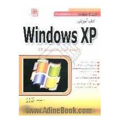 کتاب آموزشی Windows XP