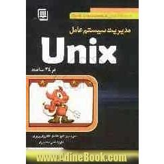 مدیریت سیستم عامل Unix در 24 ساعت