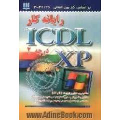 رایانه  کار ICDL XP درجه 2: کد بین المللی استاندارد 42/26-3