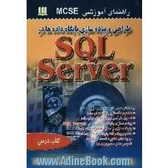 طراحی و پیاده سازی پایگاه داده ها در SQL server 2000