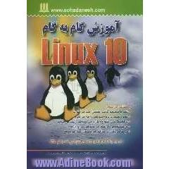 آموزش گام به گام لینکوس 10