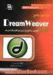 خودآموز جامع Dreamweaver 8