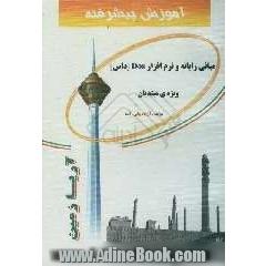 آموزش پیشرفته مبانی رایانه و نرم افزار DOS ویژه مبتدیان